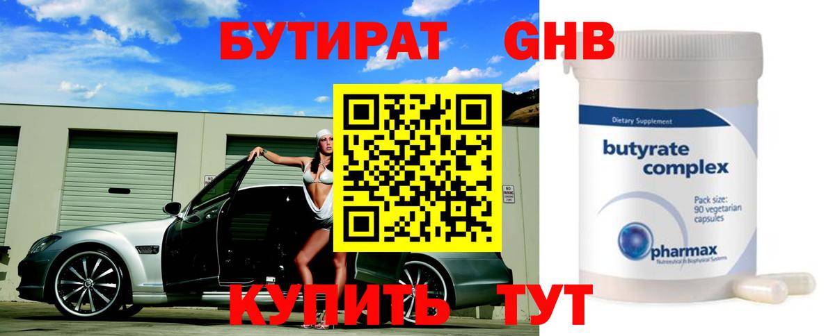 БУТИРАТ буратино Донской