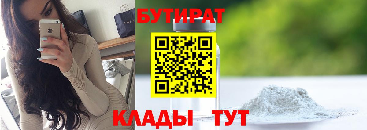 Бутират 1.4BDO  Вход с VPN  Донской 