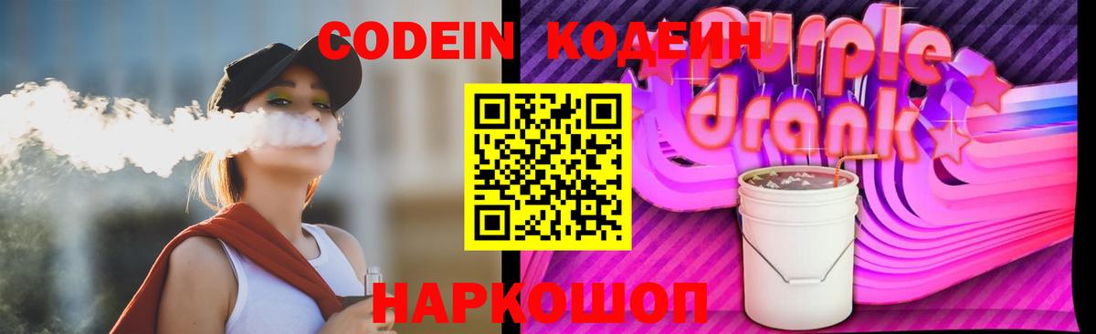 Codein Purple Drank  Вход с VPN  Донской 