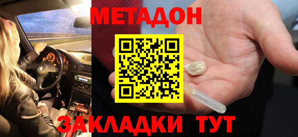 Метадон methadone  Вход с VPN  Донской 